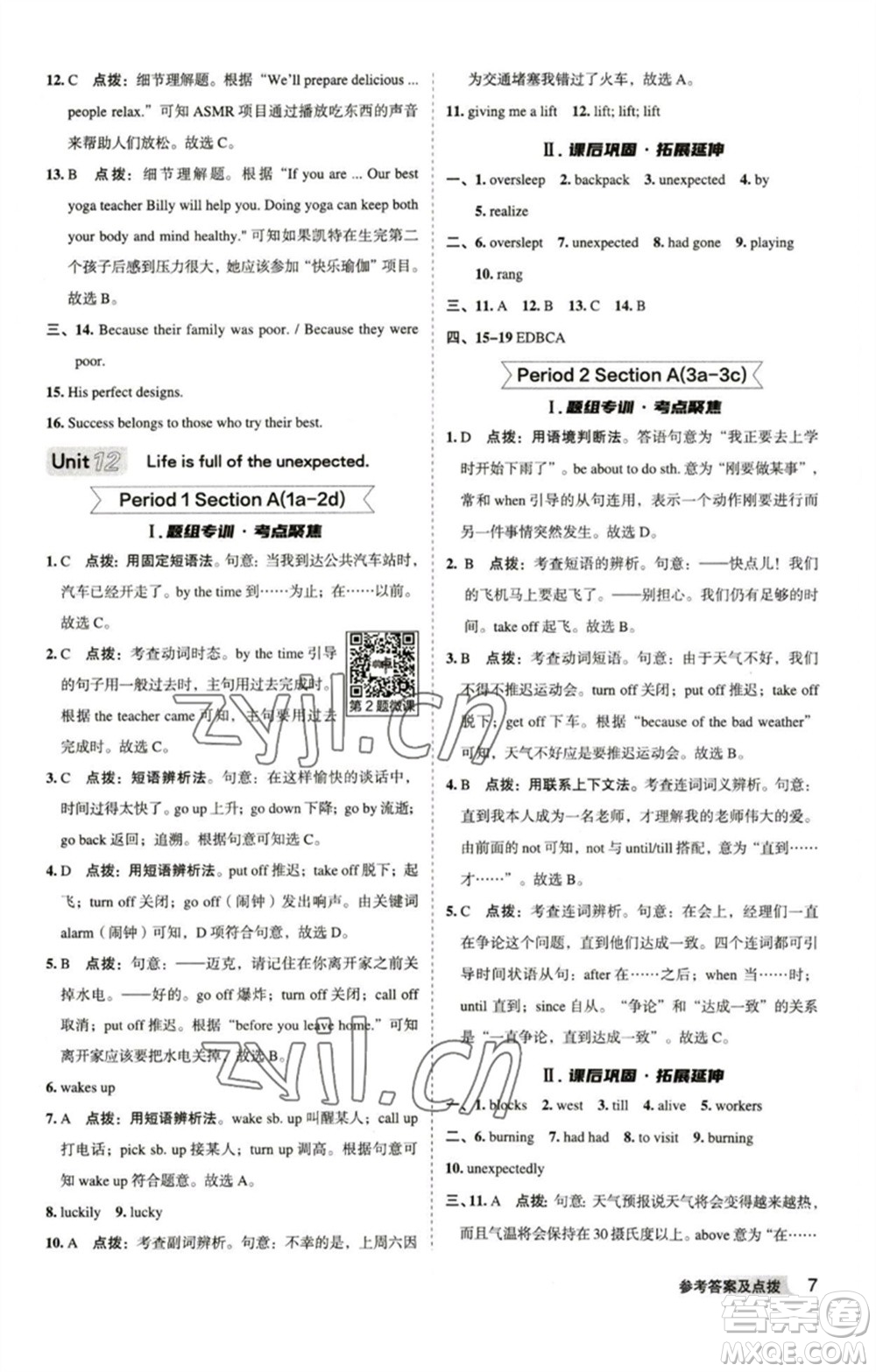 山西教育出版社2023綜合應用創(chuàng)新題典中點九年級英語下冊人教版安徽專版參考答案