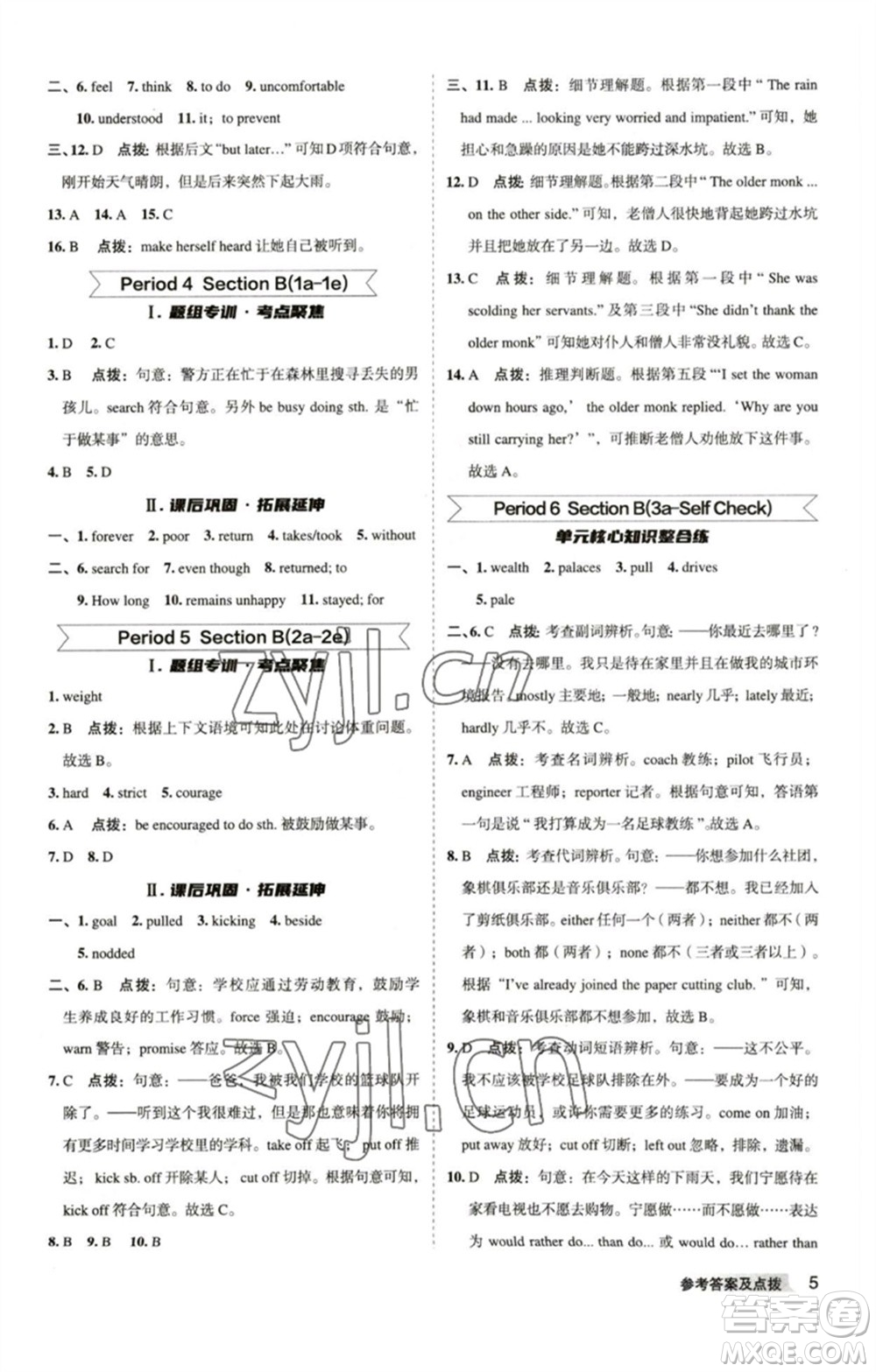 山西教育出版社2023綜合應用創(chuàng)新題典中點九年級英語下冊人教版安徽專版參考答案
