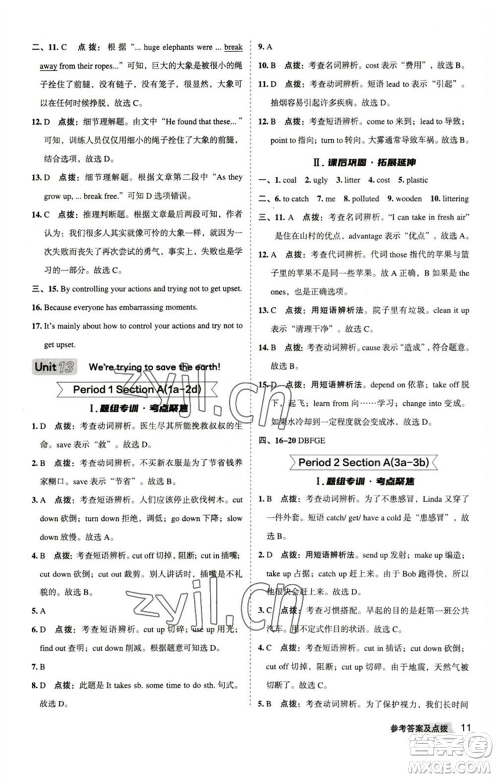 山西教育出版社2023綜合應用創(chuàng)新題典中點九年級英語下冊人教版安徽專版參考答案