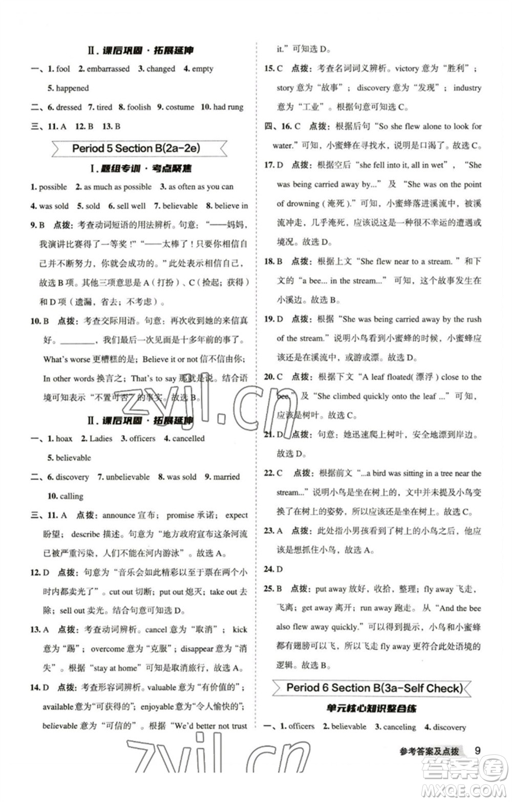 山西教育出版社2023綜合應用創(chuàng)新題典中點九年級英語下冊人教版安徽專版參考答案