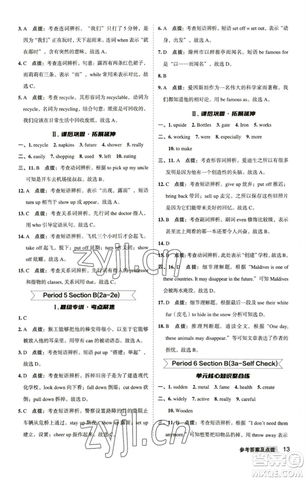 山西教育出版社2023綜合應用創(chuàng)新題典中點九年級英語下冊人教版安徽專版參考答案