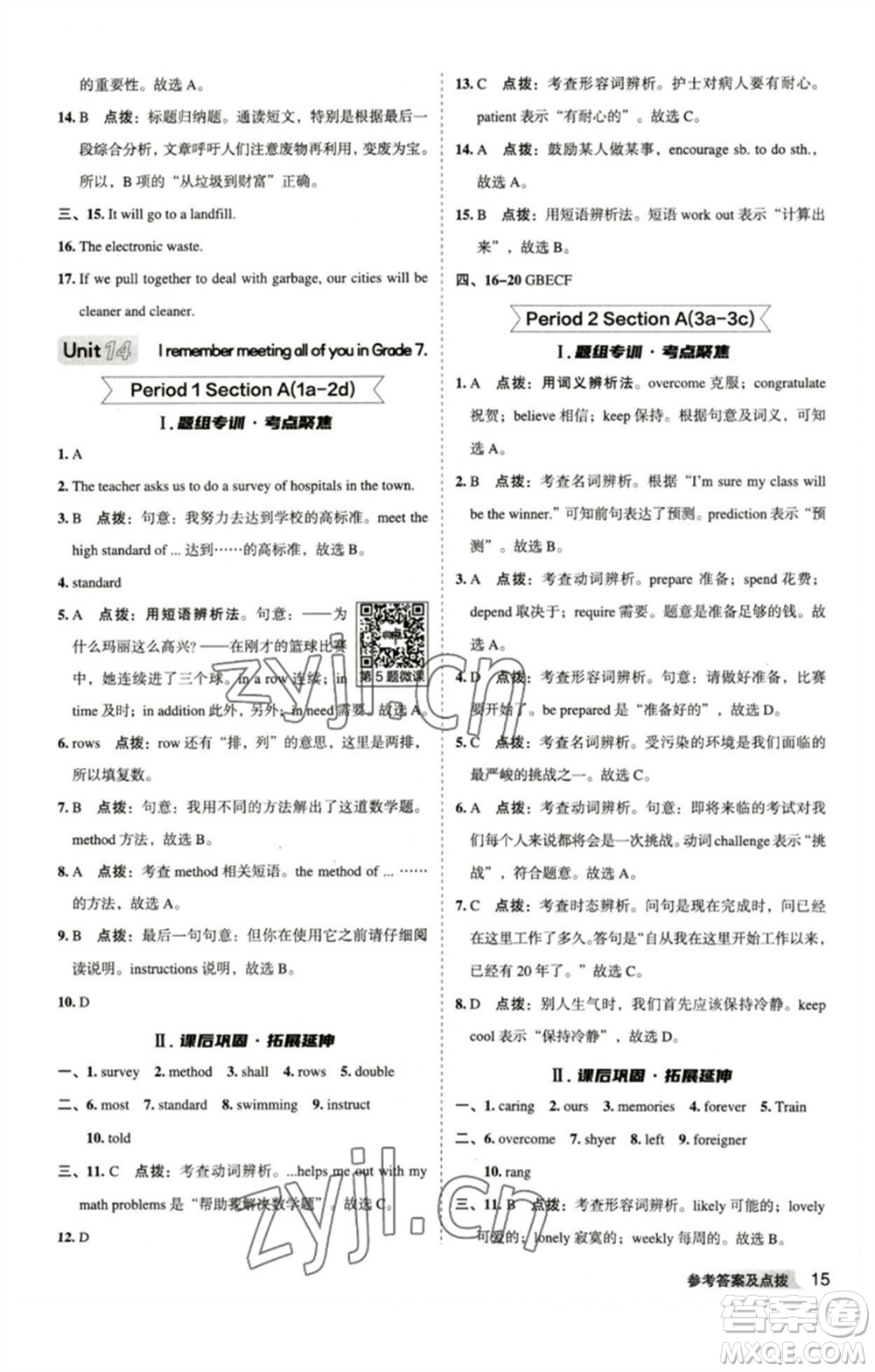 山西教育出版社2023綜合應用創(chuàng)新題典中點九年級英語下冊人教版安徽專版參考答案