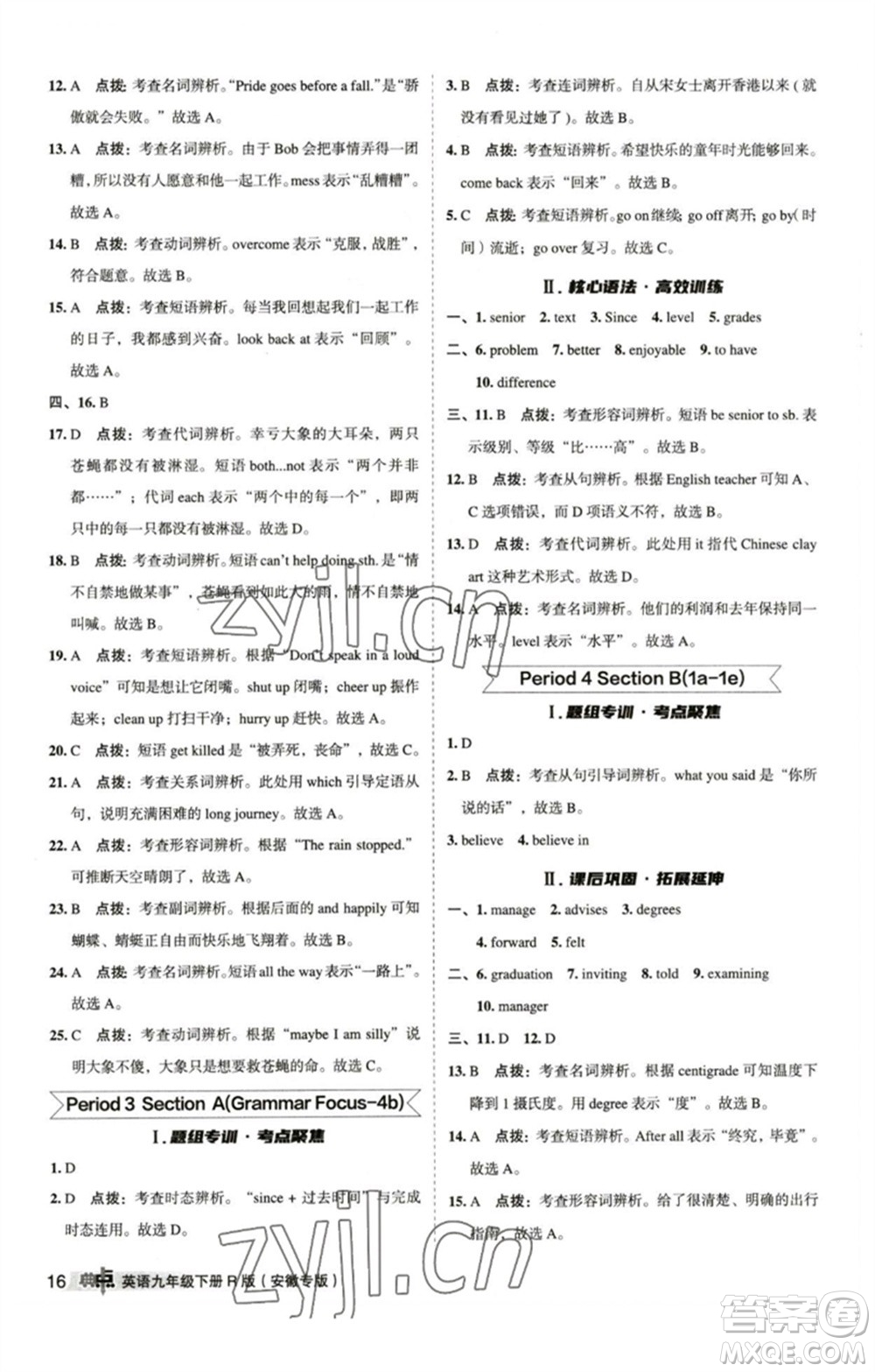 山西教育出版社2023綜合應用創(chuàng)新題典中點九年級英語下冊人教版安徽專版參考答案