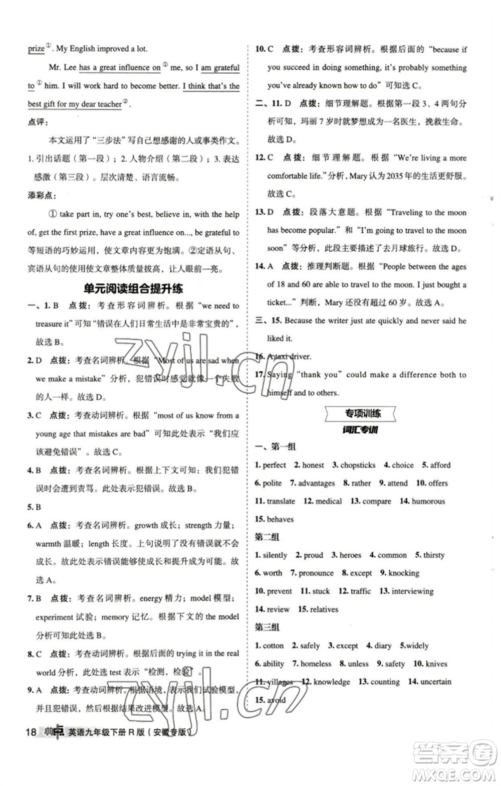 山西教育出版社2023綜合應用創(chuàng)新題典中點九年級英語下冊人教版安徽專版參考答案
