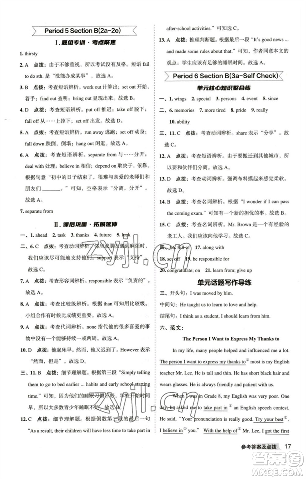 山西教育出版社2023綜合應用創(chuàng)新題典中點九年級英語下冊人教版安徽專版參考答案