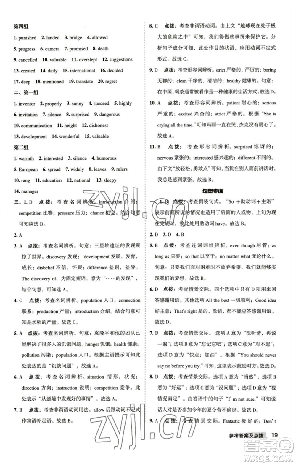 山西教育出版社2023綜合應用創(chuàng)新題典中點九年級英語下冊人教版安徽專版參考答案
