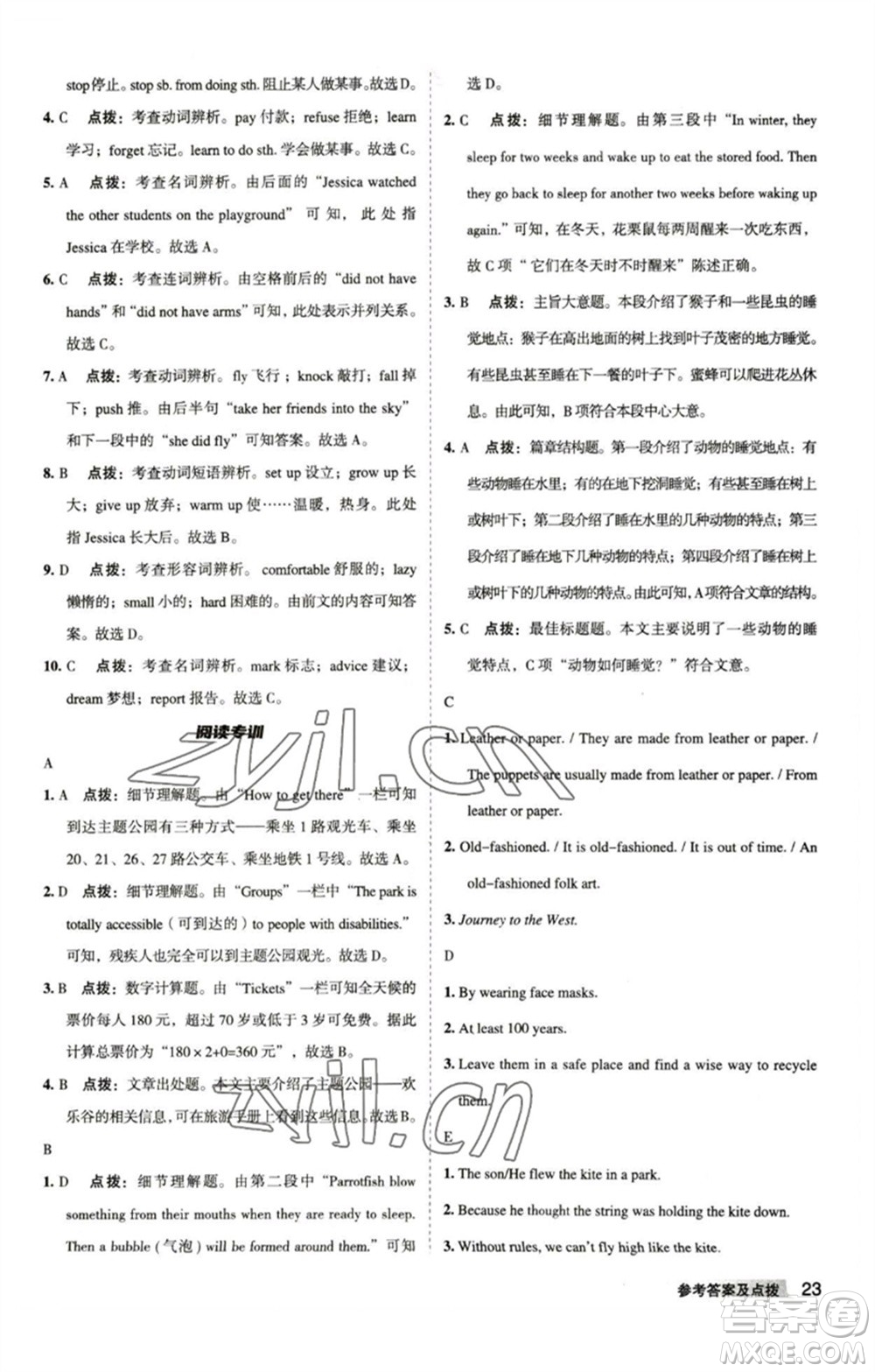 山西教育出版社2023綜合應用創(chuàng)新題典中點九年級英語下冊人教版安徽專版參考答案