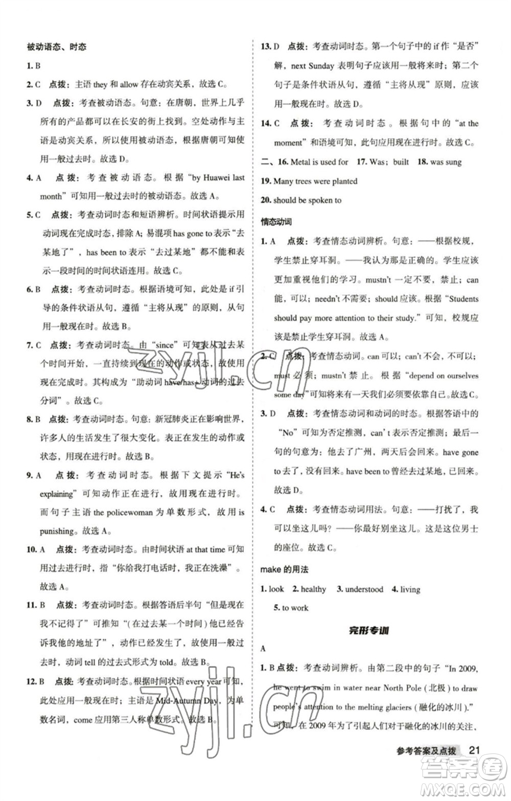 山西教育出版社2023綜合應用創(chuàng)新題典中點九年級英語下冊人教版安徽專版參考答案