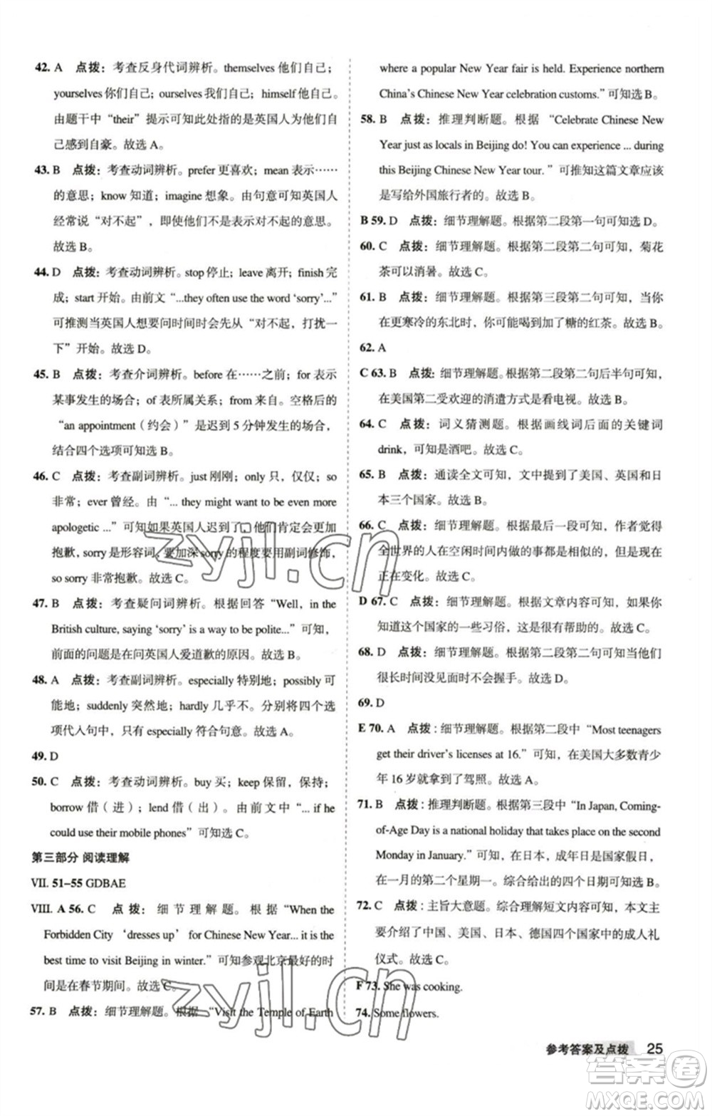 山西教育出版社2023綜合應用創(chuàng)新題典中點九年級英語下冊人教版安徽專版參考答案