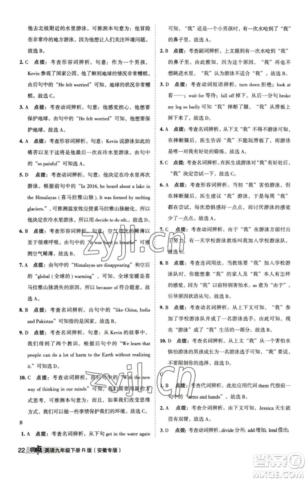 山西教育出版社2023綜合應用創(chuàng)新題典中點九年級英語下冊人教版安徽專版參考答案