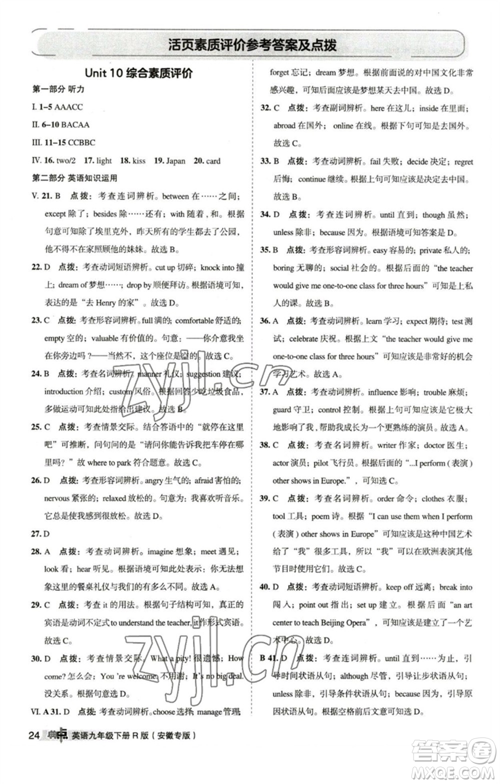 山西教育出版社2023綜合應用創(chuàng)新題典中點九年級英語下冊人教版安徽專版參考答案