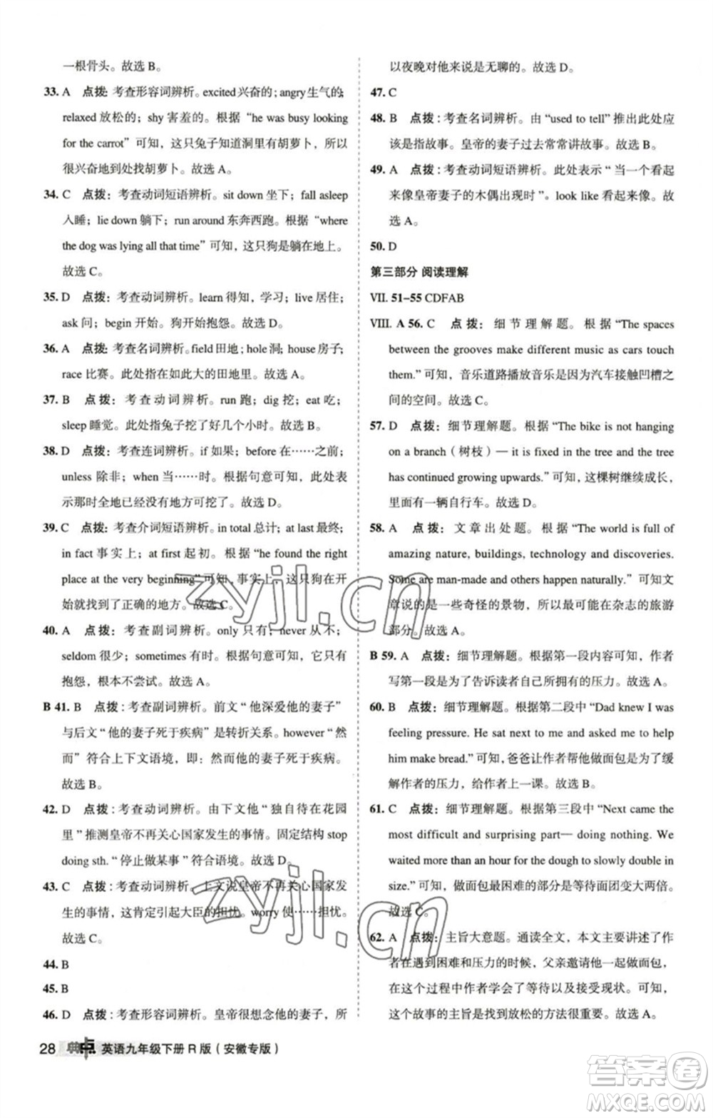 山西教育出版社2023綜合應用創(chuàng)新題典中點九年級英語下冊人教版安徽專版參考答案