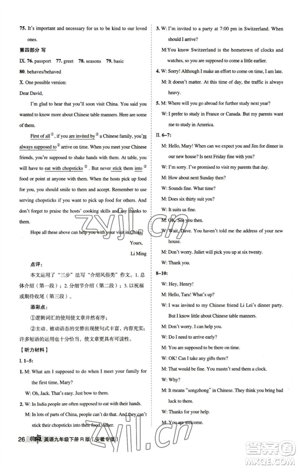 山西教育出版社2023綜合應用創(chuàng)新題典中點九年級英語下冊人教版安徽專版參考答案