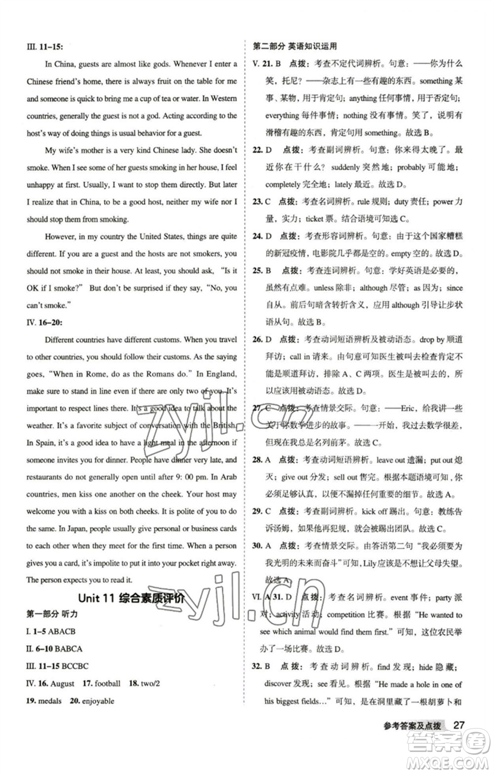 山西教育出版社2023綜合應用創(chuàng)新題典中點九年級英語下冊人教版安徽專版參考答案