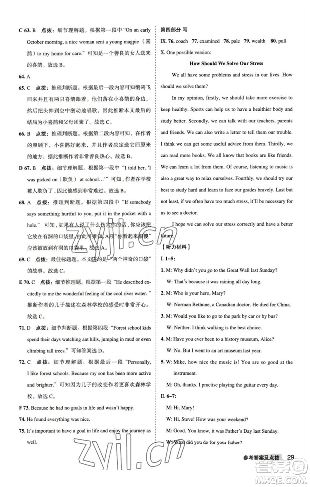 山西教育出版社2023綜合應用創(chuàng)新題典中點九年級英語下冊人教版安徽專版參考答案