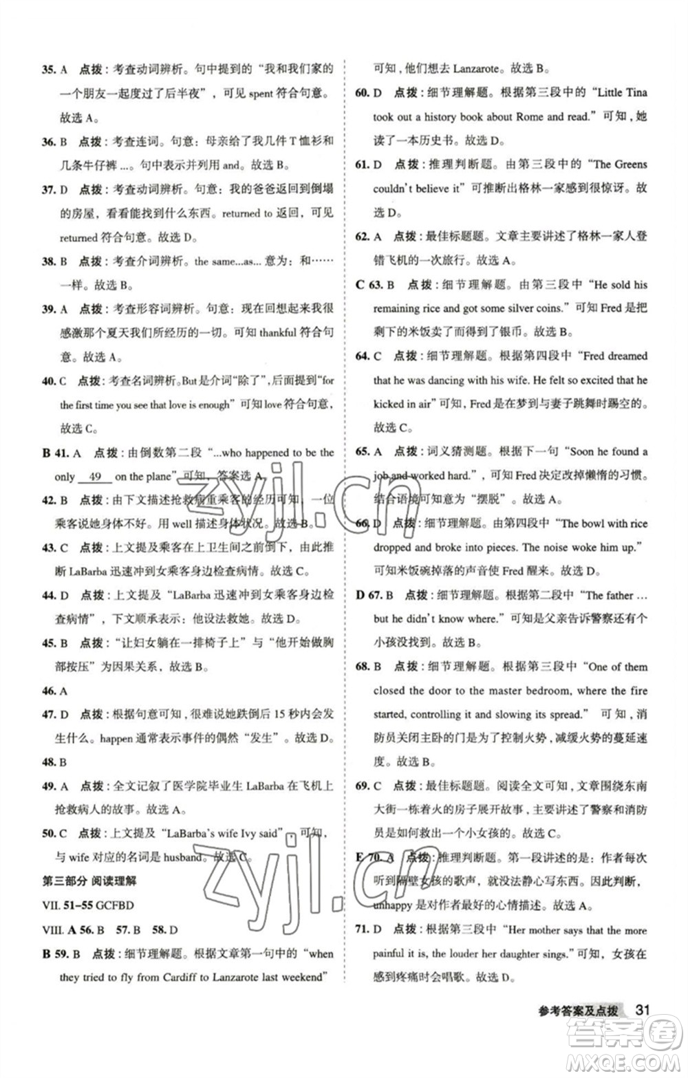 山西教育出版社2023綜合應用創(chuàng)新題典中點九年級英語下冊人教版安徽專版參考答案
