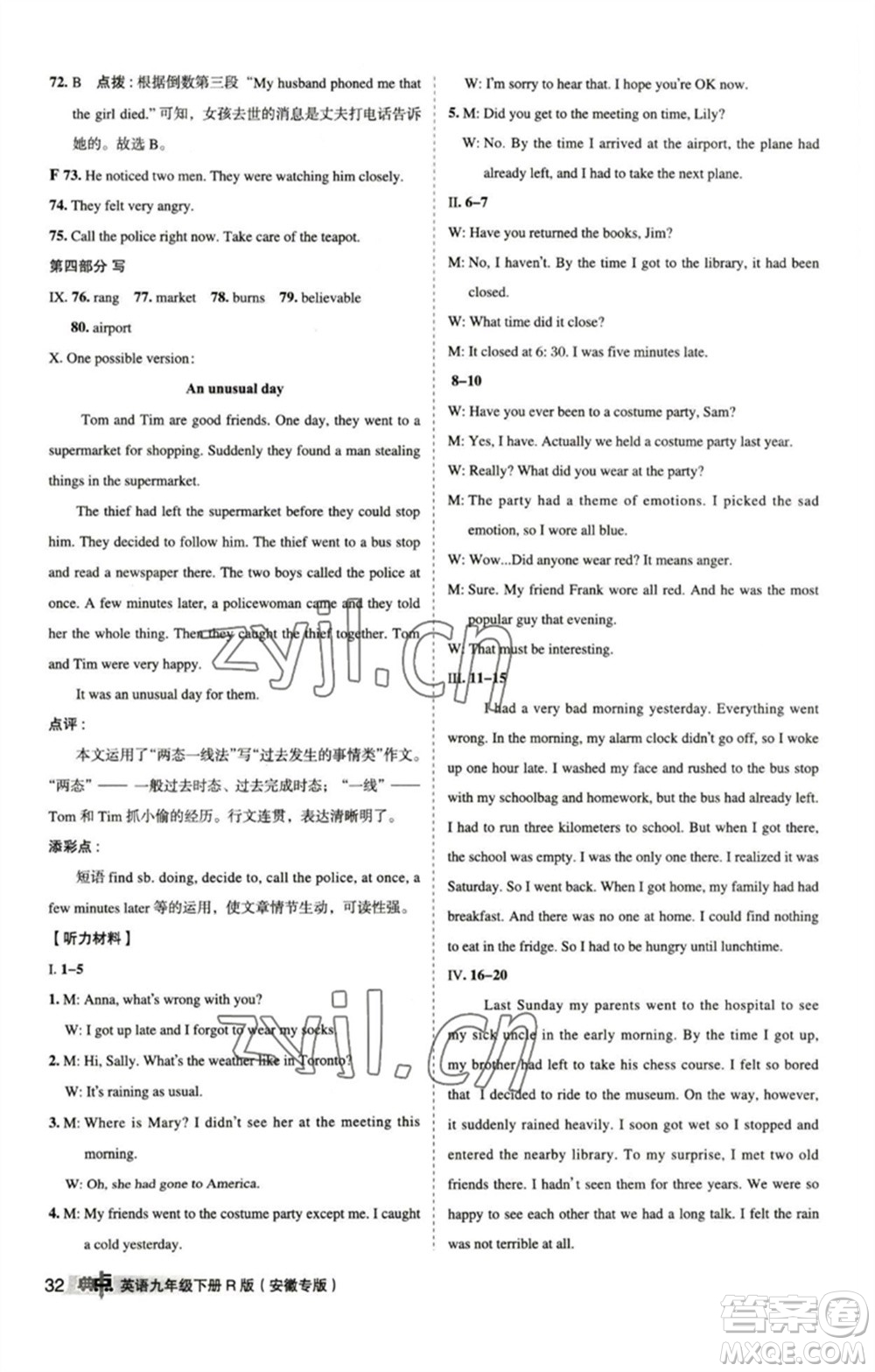 山西教育出版社2023綜合應用創(chuàng)新題典中點九年級英語下冊人教版安徽專版參考答案