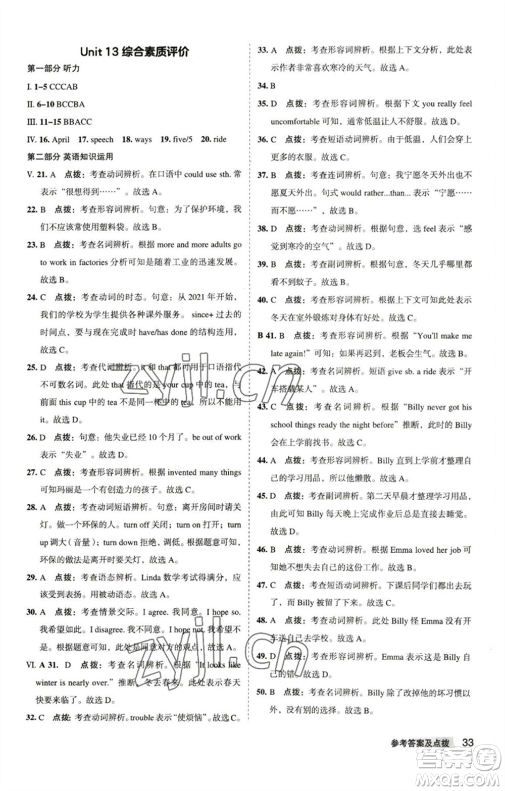 山西教育出版社2023綜合應用創(chuàng)新題典中點九年級英語下冊人教版安徽專版參考答案