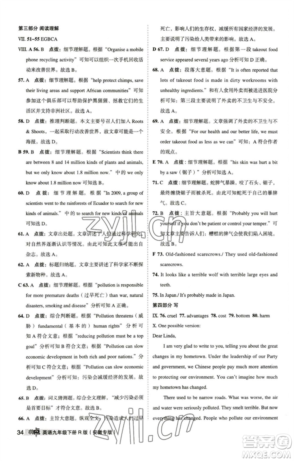 山西教育出版社2023綜合應用創(chuàng)新題典中點九年級英語下冊人教版安徽專版參考答案