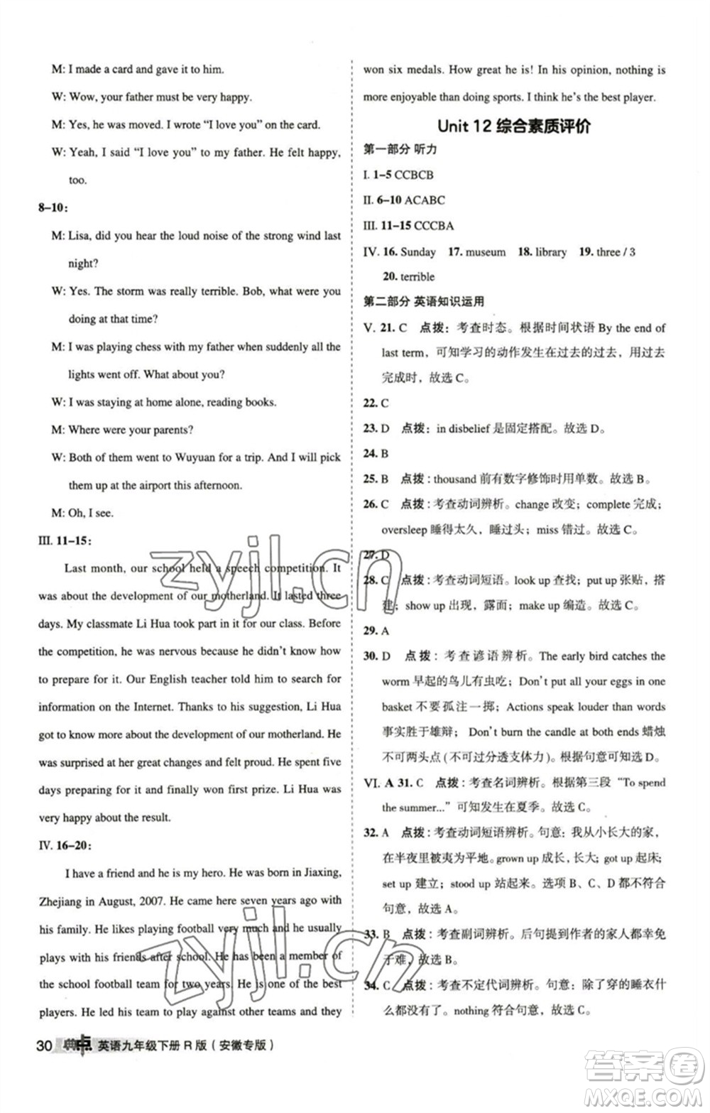山西教育出版社2023綜合應用創(chuàng)新題典中點九年級英語下冊人教版安徽專版參考答案