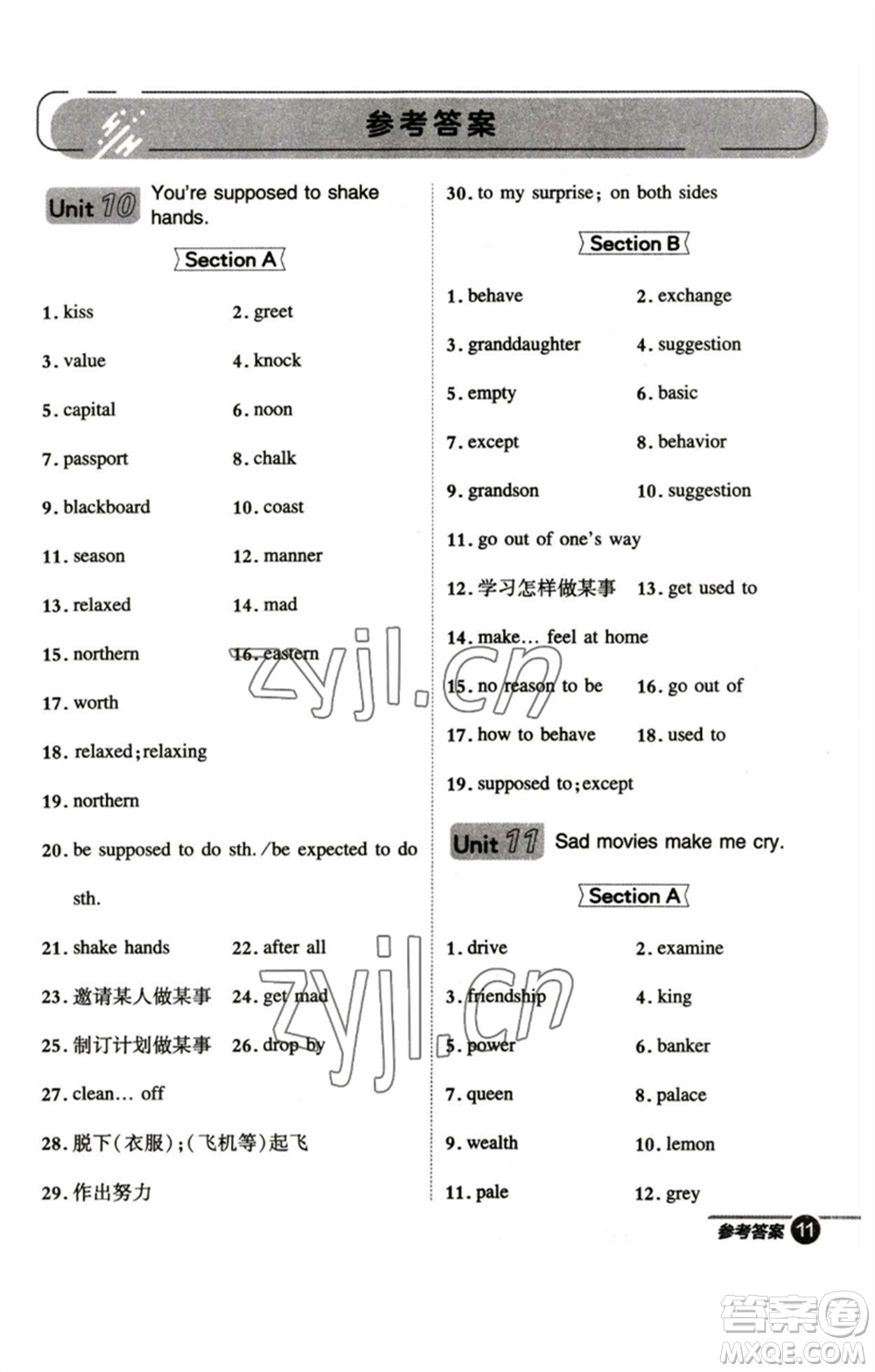 山西教育出版社2023綜合應用創(chuàng)新題典中點九年級英語下冊人教版安徽專版參考答案