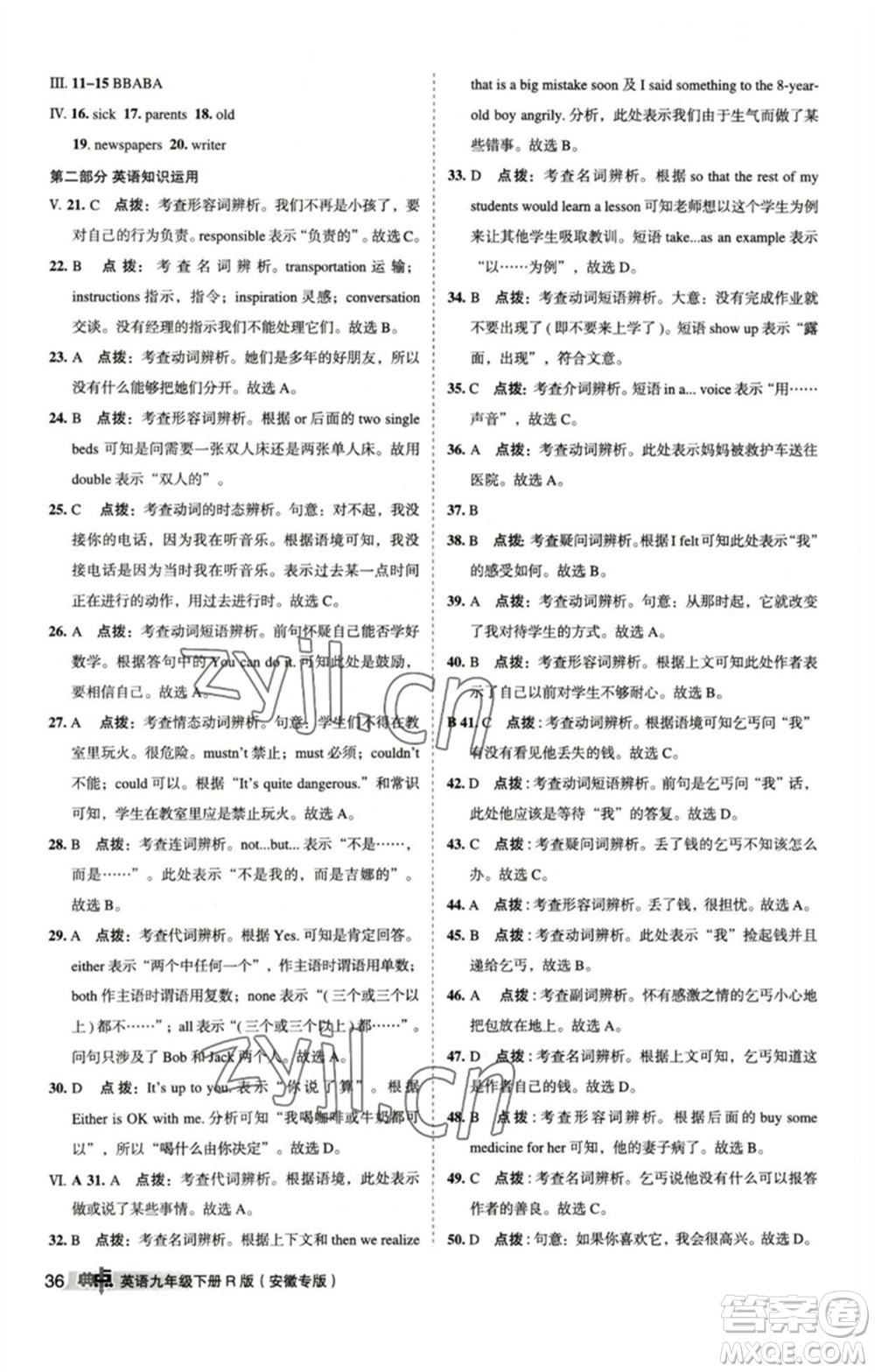 山西教育出版社2023綜合應用創(chuàng)新題典中點九年級英語下冊人教版安徽專版參考答案