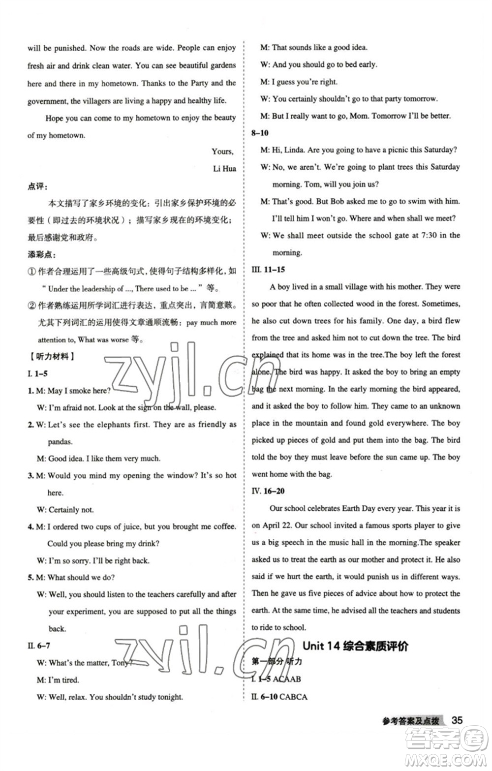 山西教育出版社2023綜合應用創(chuàng)新題典中點九年級英語下冊人教版安徽專版參考答案