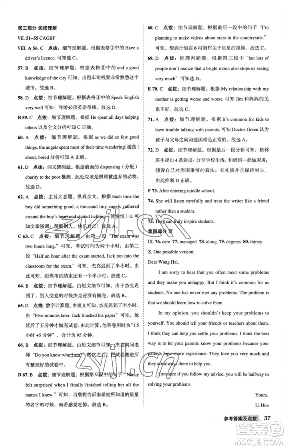 山西教育出版社2023綜合應用創(chuàng)新題典中點九年級英語下冊人教版安徽專版參考答案