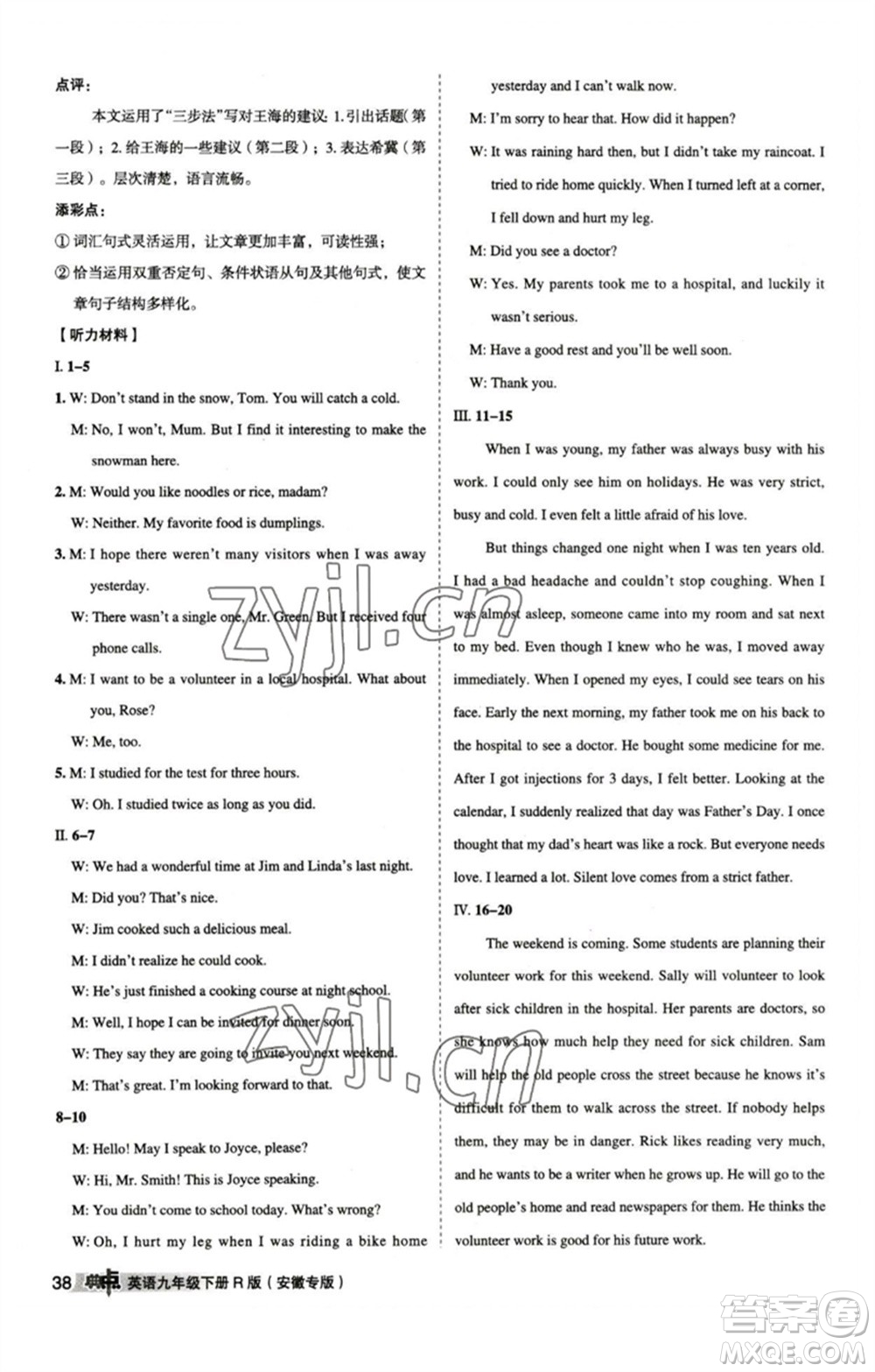 山西教育出版社2023綜合應用創(chuàng)新題典中點九年級英語下冊人教版安徽專版參考答案