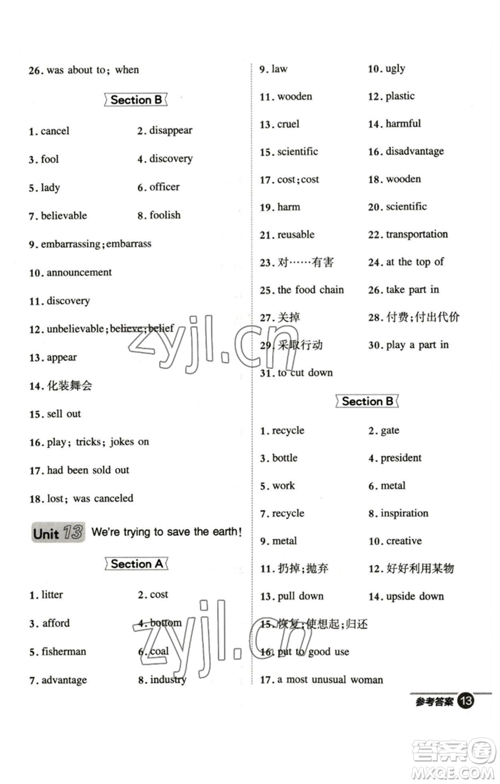 山西教育出版社2023綜合應用創(chuàng)新題典中點九年級英語下冊人教版安徽專版參考答案