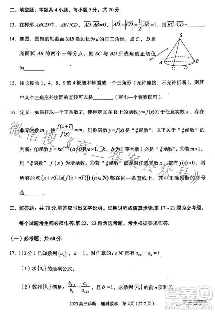 2023年蘭州市高三診斷考試?yán)砜茢?shù)學(xué)試卷答案
