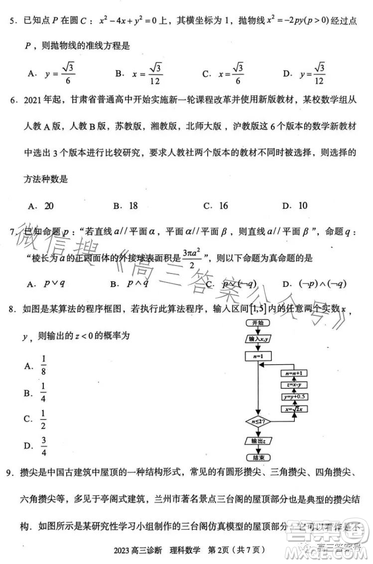 2023年蘭州市高三診斷考試?yán)砜茢?shù)學(xué)試卷答案