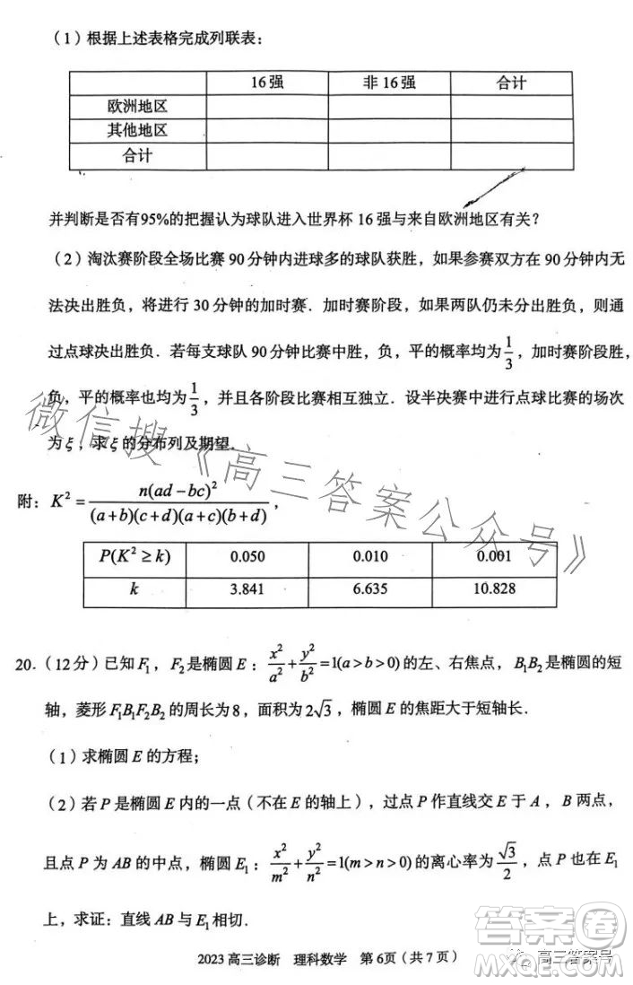2023年蘭州市高三診斷考試?yán)砜茢?shù)學(xué)試卷答案