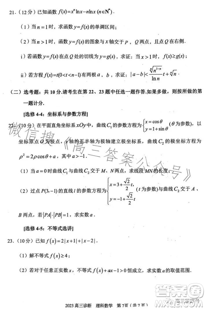 2023年蘭州市高三診斷考試?yán)砜茢?shù)學(xué)試卷答案