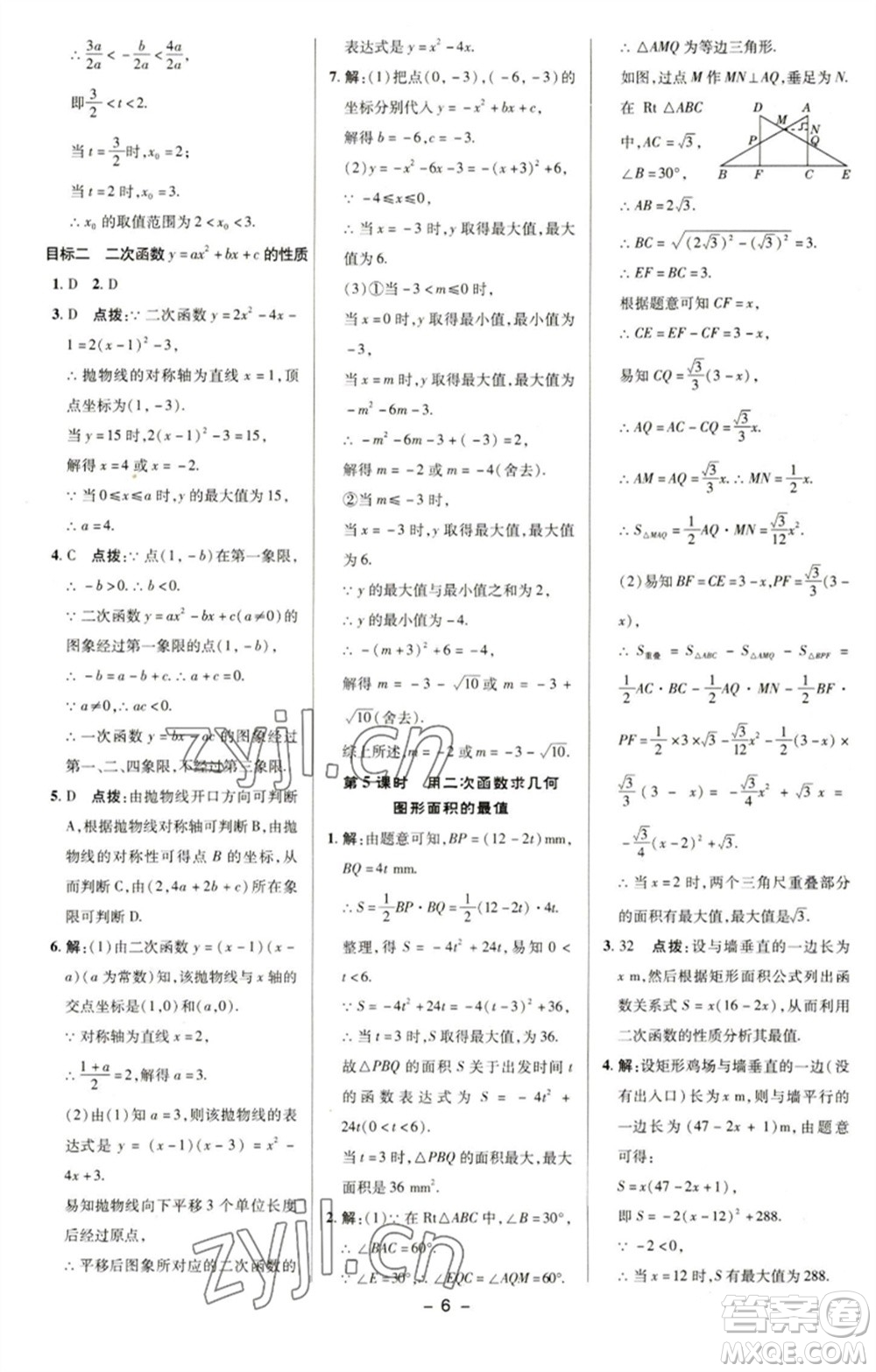 陜西人民教育出版社2023綜合應(yīng)用創(chuàng)新題典中點(diǎn)九年級數(shù)學(xué)下冊華師大版參考答案