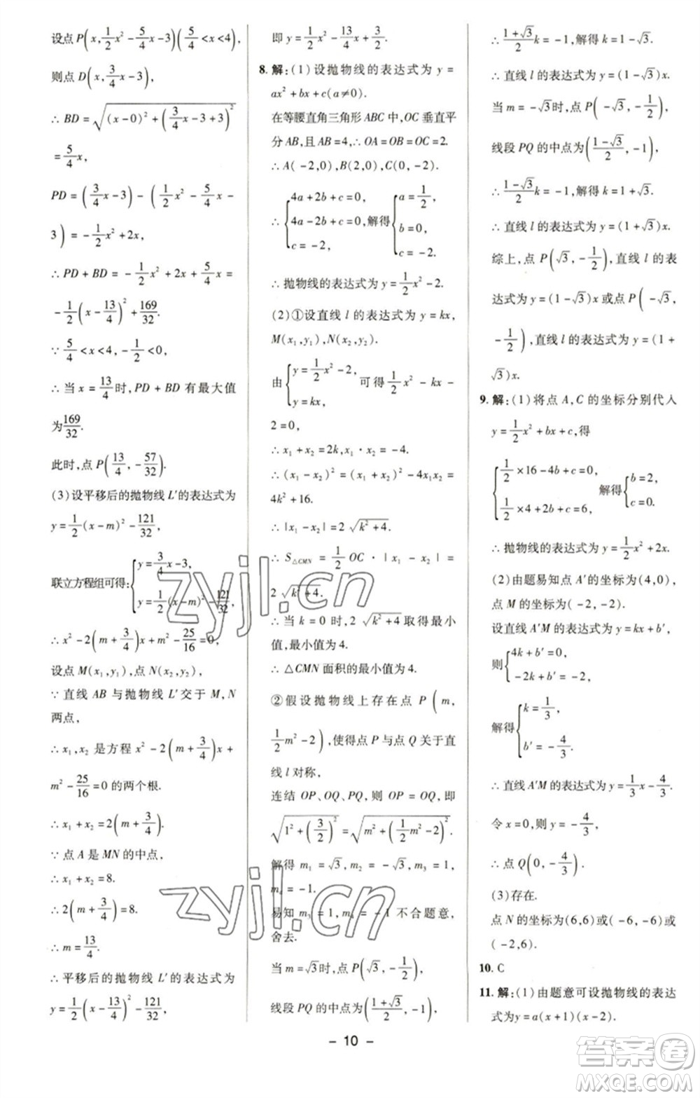 陜西人民教育出版社2023綜合應(yīng)用創(chuàng)新題典中點(diǎn)九年級數(shù)學(xué)下冊華師大版參考答案