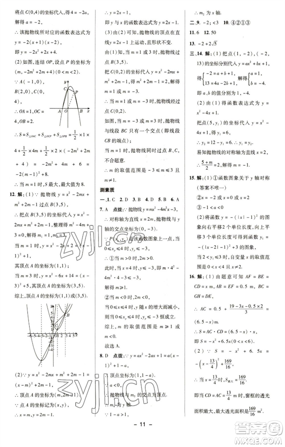 陜西人民教育出版社2023綜合應(yīng)用創(chuàng)新題典中點(diǎn)九年級數(shù)學(xué)下冊華師大版參考答案
