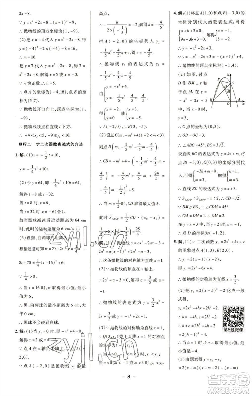 陜西人民教育出版社2023綜合應(yīng)用創(chuàng)新題典中點(diǎn)九年級數(shù)學(xué)下冊華師大版參考答案