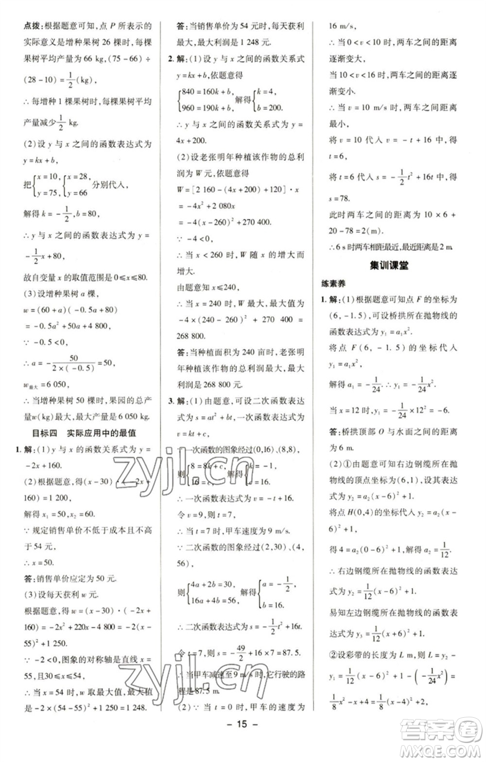 陜西人民教育出版社2023綜合應(yīng)用創(chuàng)新題典中點(diǎn)九年級數(shù)學(xué)下冊華師大版參考答案