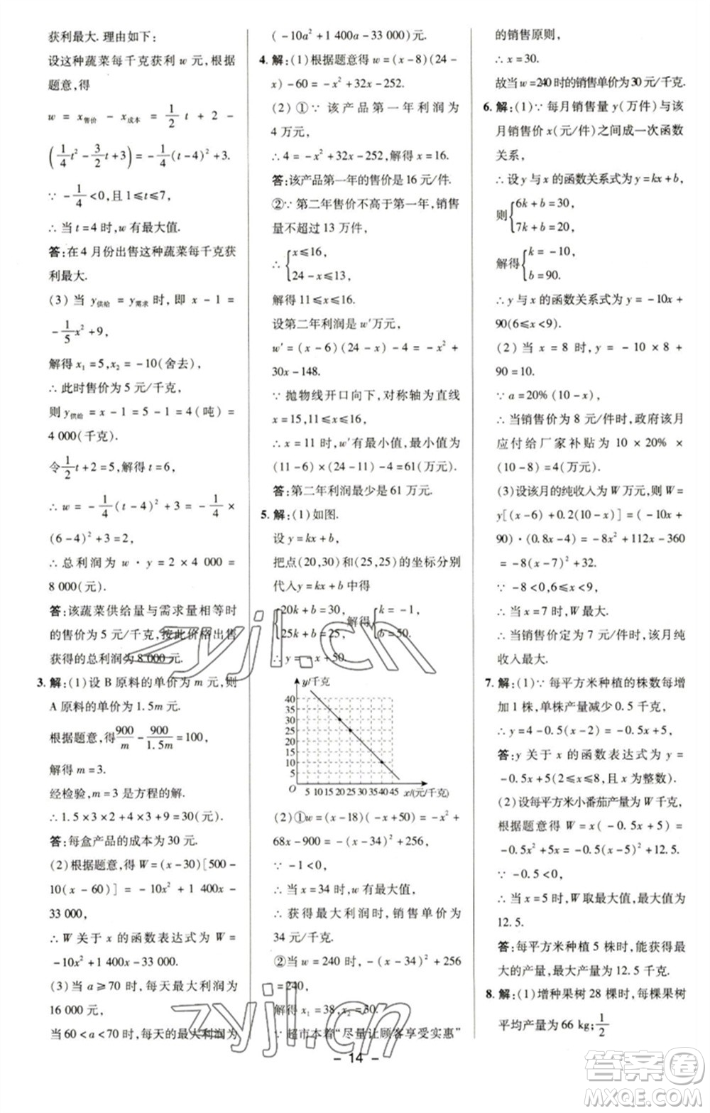 陜西人民教育出版社2023綜合應(yīng)用創(chuàng)新題典中點(diǎn)九年級數(shù)學(xué)下冊華師大版參考答案