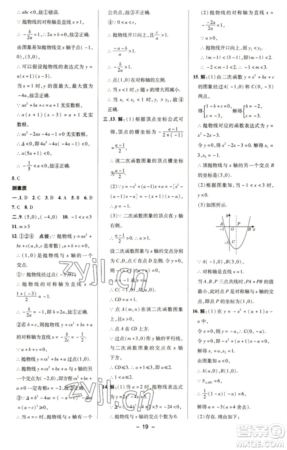 陜西人民教育出版社2023綜合應(yīng)用創(chuàng)新題典中點(diǎn)九年級數(shù)學(xué)下冊華師大版參考答案