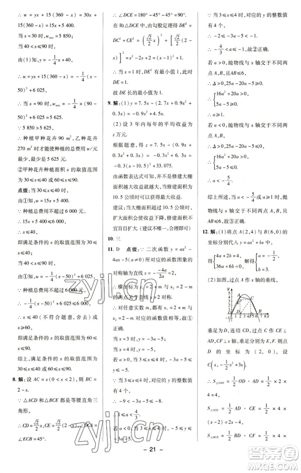 陜西人民教育出版社2023綜合應(yīng)用創(chuàng)新題典中點(diǎn)九年級數(shù)學(xué)下冊華師大版參考答案