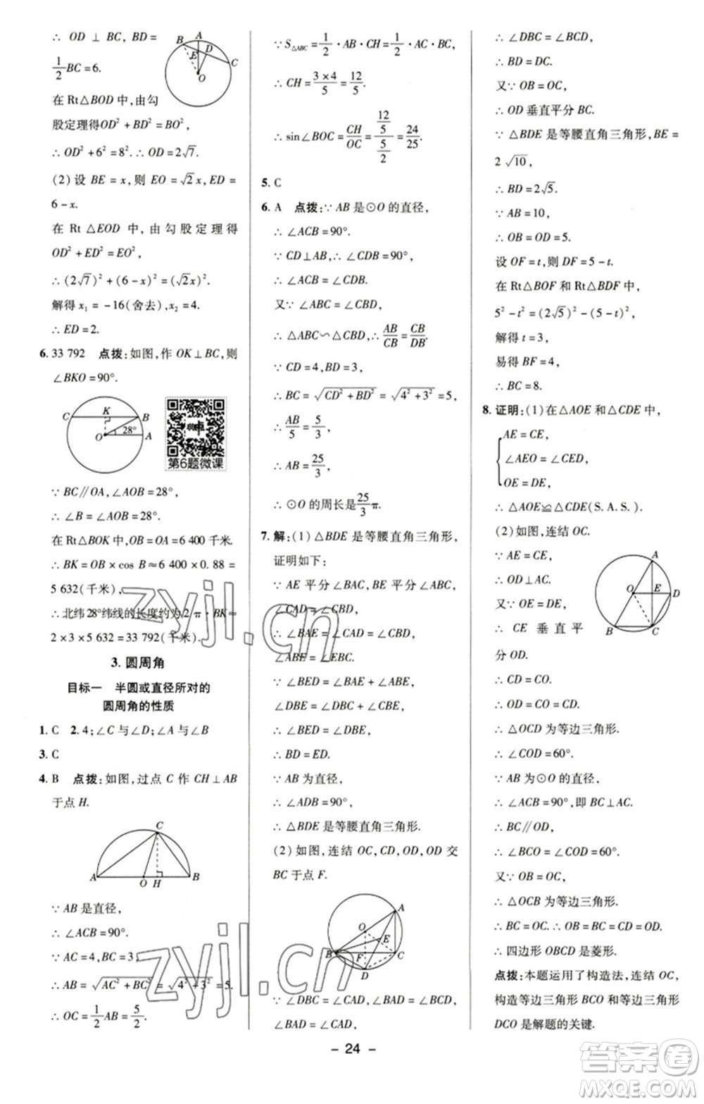陜西人民教育出版社2023綜合應(yīng)用創(chuàng)新題典中點(diǎn)九年級數(shù)學(xué)下冊華師大版參考答案