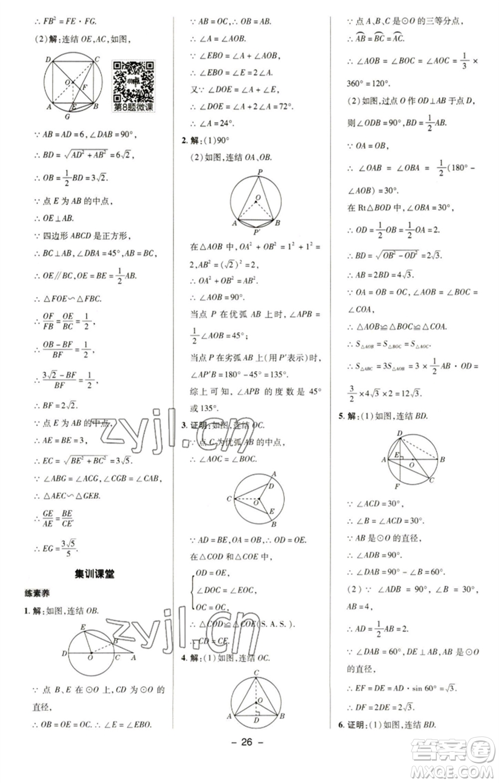 陜西人民教育出版社2023綜合應(yīng)用創(chuàng)新題典中點(diǎn)九年級數(shù)學(xué)下冊華師大版參考答案