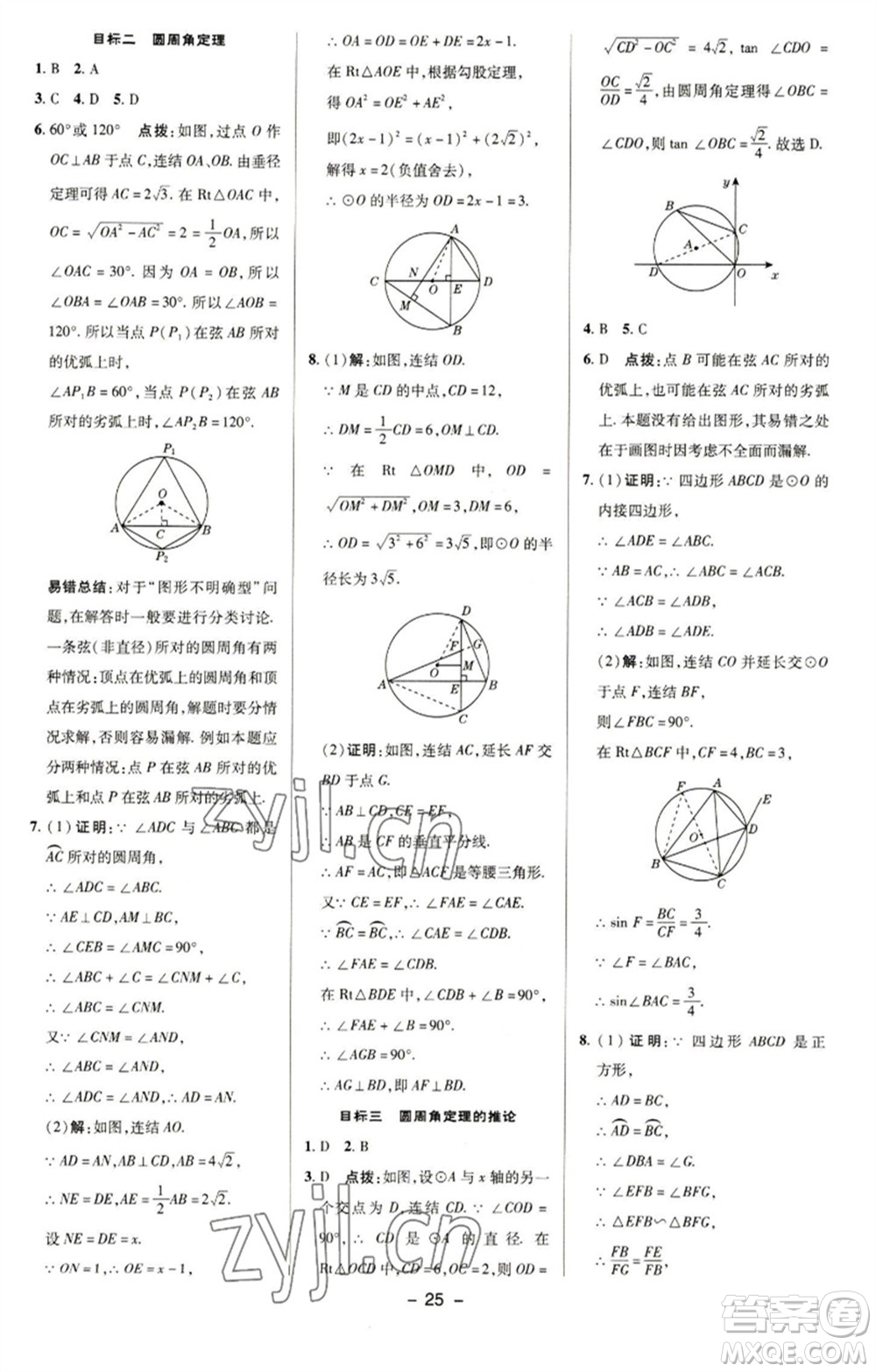 陜西人民教育出版社2023綜合應(yīng)用創(chuàng)新題典中點(diǎn)九年級數(shù)學(xué)下冊華師大版參考答案