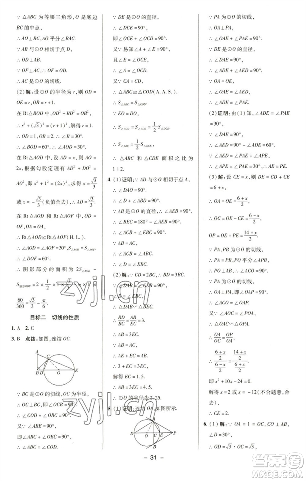 陜西人民教育出版社2023綜合應(yīng)用創(chuàng)新題典中點(diǎn)九年級數(shù)學(xué)下冊華師大版參考答案
