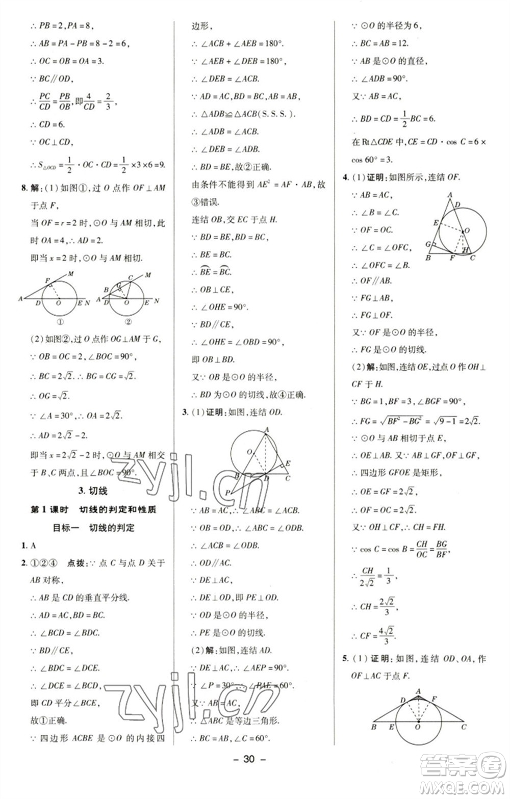 陜西人民教育出版社2023綜合應(yīng)用創(chuàng)新題典中點(diǎn)九年級數(shù)學(xué)下冊華師大版參考答案