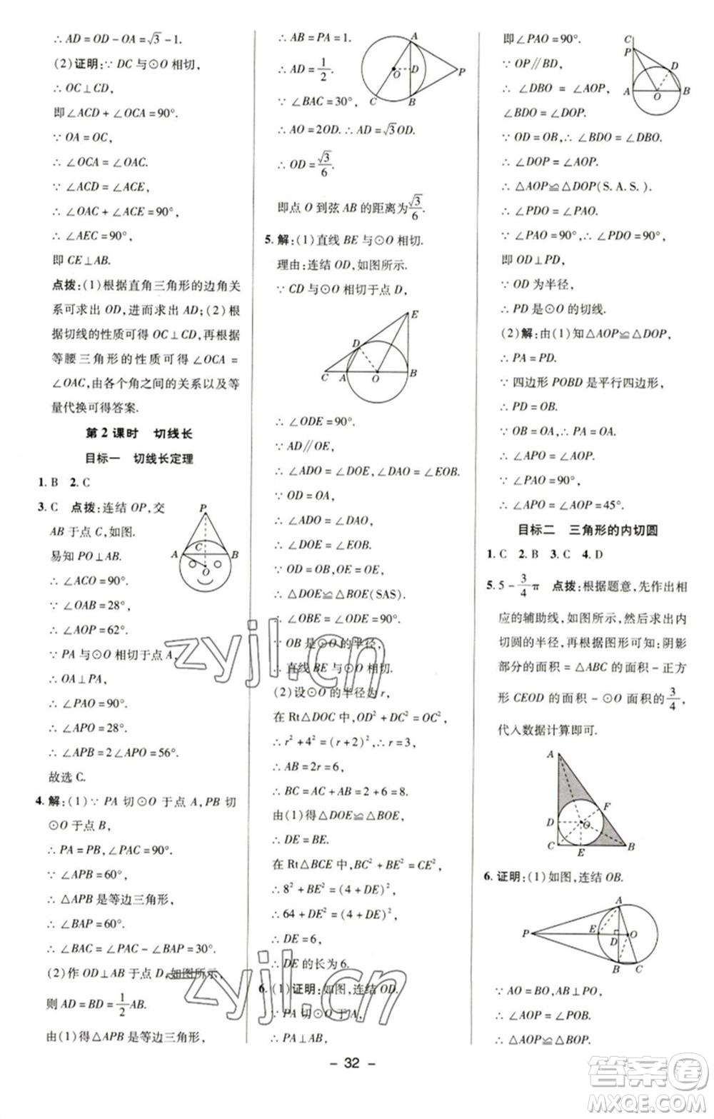 陜西人民教育出版社2023綜合應(yīng)用創(chuàng)新題典中點(diǎn)九年級數(shù)學(xué)下冊華師大版參考答案