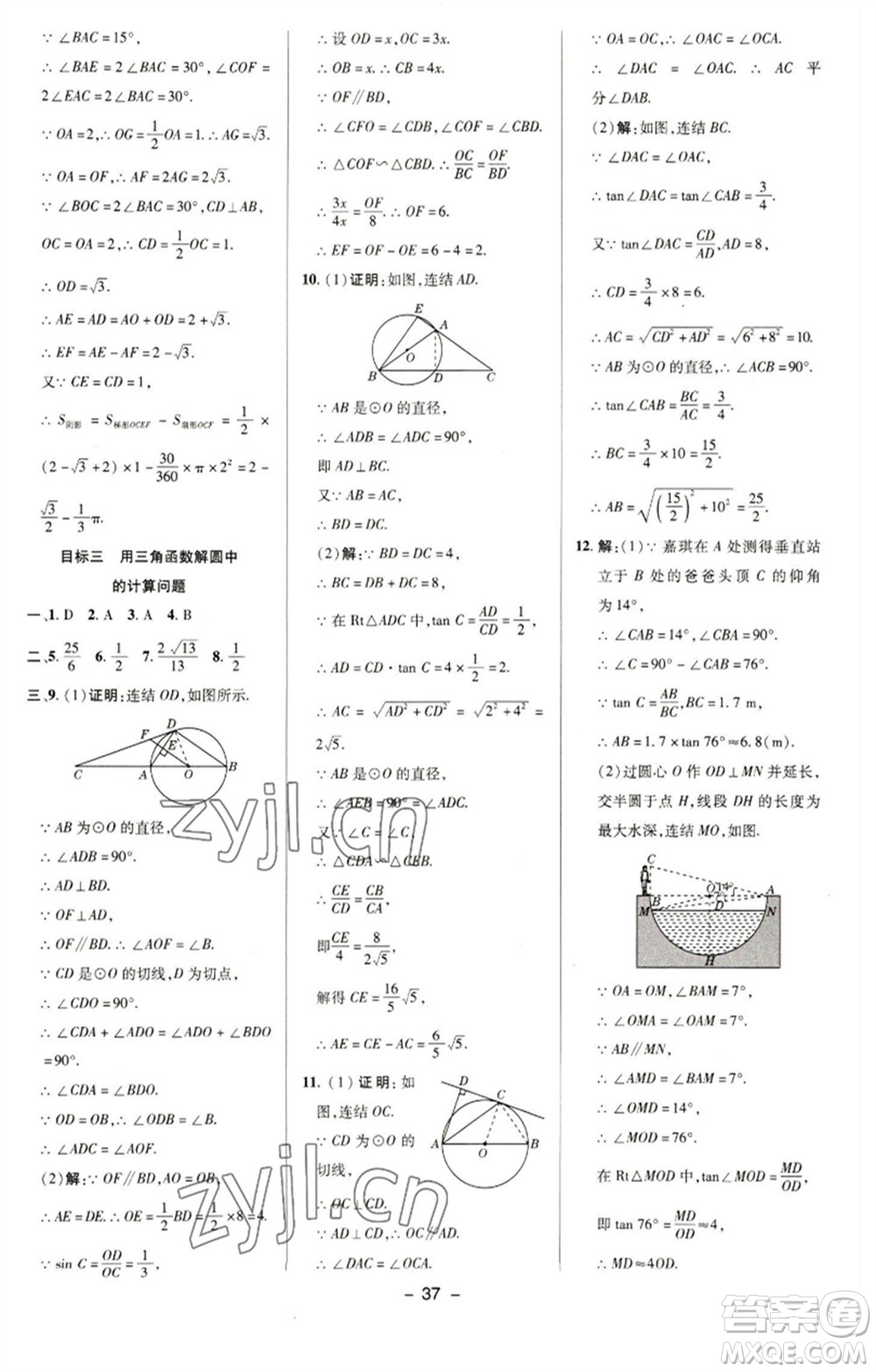 陜西人民教育出版社2023綜合應(yīng)用創(chuàng)新題典中點(diǎn)九年級數(shù)學(xué)下冊華師大版參考答案