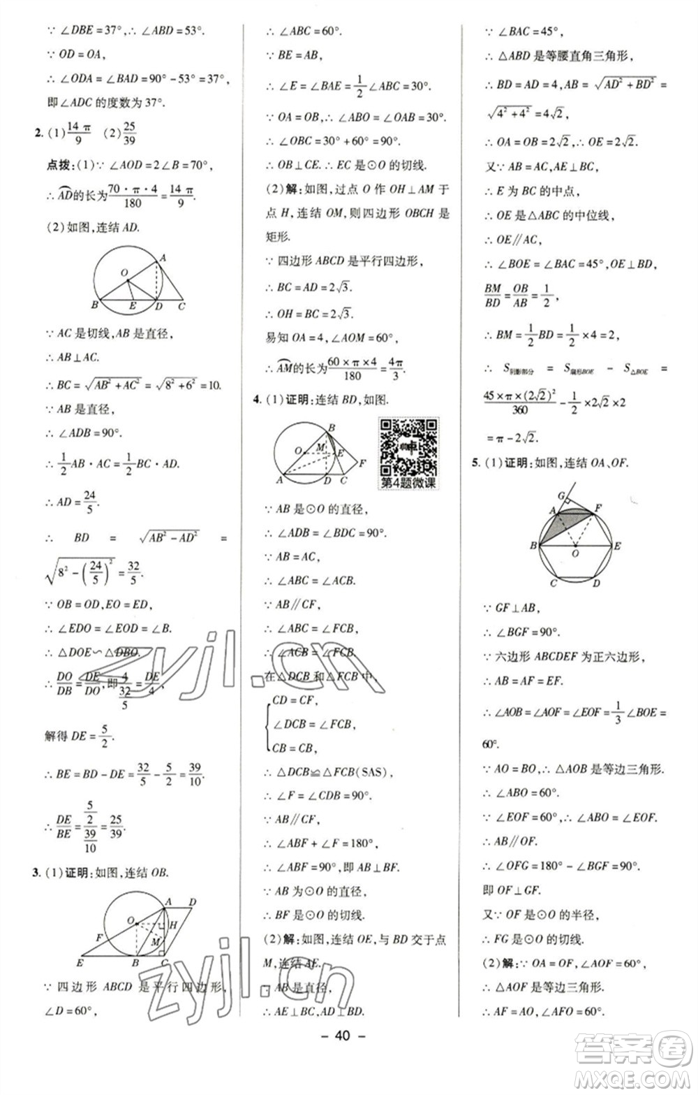 陜西人民教育出版社2023綜合應(yīng)用創(chuàng)新題典中點(diǎn)九年級數(shù)學(xué)下冊華師大版參考答案
